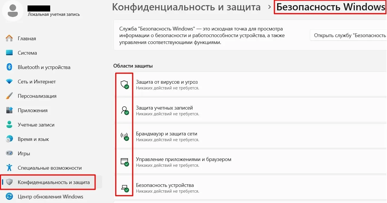 Microsoft Defender &mdash; защита от вирусов в Windows 11